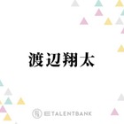 Snow Man渡辺翔太、深澤辰哉との相部屋で“恐怖体験”「速攻マネージャーさんに電話して…」 画像