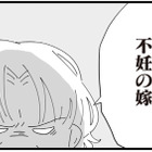 「不妊の嫁」という姑の陰口を聞いた夜、言い返すこともできなくて…【長男の嫁ってなんなの？ #14】 画像