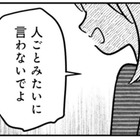 私の何が気に入らないの？ 巧妙に私を拒絶する、夫の本音は…【女はいつまで女ですか? 裏アカ主婦・結衣が堕ちた地獄 #４】 画像