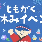 【夏休み2025】自由研究などサポート「ともがくオンライン自習」特別イベント 画像