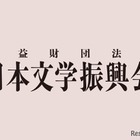 第173回芥川賞・直木賞、該当作なし…新鋭からベテランまで、注目の10作品 画像