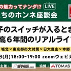 【中学受験】私立男子一貫校のリアルライフ「先生たちのホンネ座談会」7/28 画像