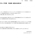 「ロッキング・オン・グループ」代表・渋谷陽一さん死去 74歳 「rockin’on」「ROCKIN’ON JAPAN」など創刊 画像