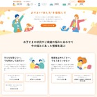 不登校の子供と家族の支援サイト「あした研究室」開設 画像