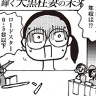 「妻の年収が億超え」でも家事は100%妻がやるべき!?「私は米をちゃんと研いでる」と言い切る実業家に覚えた違和感【女４０代はおそろしい＃１】 画像