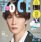 Snow Man渡辺翔太、グループの“課題”赤裸々告白 約2年ぶり「VOCE」表紙登場 画像