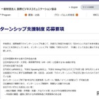 返済不要の奨学金「海外インターンシップ支援制度」大学生ら募集 画像