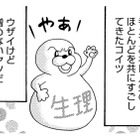生理がなくなっていく焦燥感…40代後半「更年期」、悩みは老眼と生理との別れ【アラフィフ漫画家 更年期かと思ったら妊娠してました #１】 画像