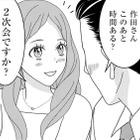 「２人で飲みたい」昇進祝いの飲み会中、課長に誘われ公園へ…断れ切れずマドンナが「流されてしてしまったこと」とは【小糸さんに恋はわからない #３】 画像