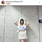 鈴木愛理、抜群スタイルのホワイト衣装SHOTにファン悶絶「ガチ天使」「心臓もたないです」 画像