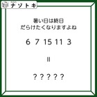 クイズです！「暑い日は終日だらけたくなりますよね」６、７、１５、１１、３とは？【難易度LV３.・中辛】 画像