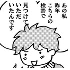 がん手術を終えて2年。検査は減ったけど、今後も乳がん検診は欠かしません！【乳がんになったけど私もおっぱいも元気です #26】 画像