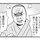 クレーム処理に夫と一緒に行った女性は誰？職場では見せない意外な姿に夫が反応…【デブスの戯れ～あなたの夫は私のもの～ #10】 画像