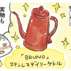 無難な色より、ときめく色！かわいいケトルを買ったら毎日ウキウキ♪【ごきげんな40歳になりたい #１】 画像