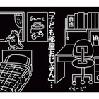 大好きな彼が「子ども部屋おじさん」だったことが判明！彼との将来が不安に…【子ども部屋おじさんの彼と一緒に住みたい私の100日間戦争 #２】 画像