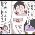 「美容とか全然だもんね」子ども同士がもめた翌日、ママ友がからかい半分で脱毛体験に誘われて…【整形主婦　サレ妻の逆襲 #２】 画像
