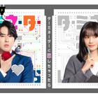 Snow Man宮舘涼太、連ドラ初主演で400年後から来た高性能アンドロイド役「主演を務めてきたメンバーが何人もいるので」【ターミネーターと恋しちゃったら】 画像