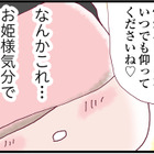 「緊張して眠れない」初めて脱毛サロンに行くと、お姫様気分でテンション爆上がり！【整形主婦　サレ妻の逆襲 #３】 画像