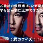 中村倫也、映画「君のクイズ」主演に決定 神木隆之介＆ムロツヨシと“究極の知略戦”魅せる【特報映像・公開日解禁】 画像
