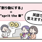 英語で「割り勘にする」って言えない人は読んでみて！「B」から始まるあの単語を使うよ 画像