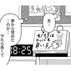 くしゃみをした拍子に現実に戻った⁉ あれは夢だったの？え、やっぱり現実？【時をかけるセックスレス #11】 画像