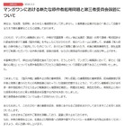 小学館「マンガワン」騒動、新たな原作者別名義起用が判明「更に熟慮すべきであった」第三者委員会を設置【全文】 画像