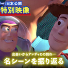 「こんなに長いシリーズになるとは」唐沢寿明＆所ジョージが振り返る『トイ・ストーリー』の30年　名シーン満載映像解禁 画像
