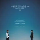 「SEVENTEEN」ドギョム＆スングァンのユニット単独ツアー「DxS [SERENADE] ON STAGE - JAPAN」ライブビューイング決定 画像
