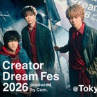 コムドット、2年ぶり3回目の東京ドーム公演決定 新曲披露＆メンバー個人企画も実施【コメント】 画像