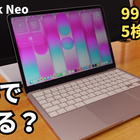 10万円を切る「MacBook Neo」は仕事に使えるのか？5つの検証で答えを出す 画像