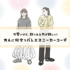 【GU】でも人気の「バレエスニーカー」。大人世代にもマッチする可愛いだけではない魅力とは 画像
