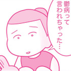 医師から告げられた信じがたい診断結果。うつ病の症状がひどくなり、夫との溝は深まっていく【今日も拒まれてます２ #19】 画像