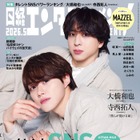 なにわ男子・大橋和也＆timelesz寺西拓人「次の世代につながる作品にしたい」事務所の伝統受け継ぐ新たな舞台作品再構築への思い 画像