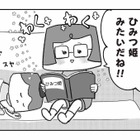 「私も捨て子なのかな？」本の中の主人公・ひみつ姫と自身の境遇を重ねた娘は…【離婚まで100日のプリン３ #28】 画像
