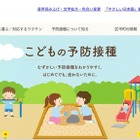 東京都、子供の予防接種ポータル開設…年齢別に時期を確認 画像