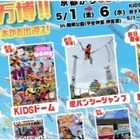 【GW2026】京都「KIDS万博」5/1-6、動物ふれあいや映画上映も 画像