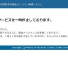 高校就学支援金e-Shienが一時停止、4/27午後に再開予定 画像