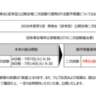 英検、2次試験の「顔写真付き身分証」提出に猶予措置 画像