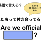 英語で「私たちって付き合ってる？」は何て言う？ 画像