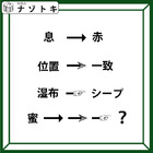 クイズです！「息が赤に、位置が一致に変化」それぞれの矢印の法則から、隠れた言葉を見つけましょう【難易度LV.３・中辛】 画像