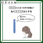 クイズです！「イラストと文字から、ハテナに入る言葉を導きましょう」状況を言葉にしてみると分かりやすいですよ【難易度LV.2・甘口】 画像