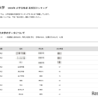 【大学受験2026】上智大 高校別合格数、私立優勢で女子校が上位 画像