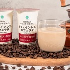 ファミマ、チルド飲料から「カフェインレスカフェラテ」バリスタ共同開発“妥協なし”の本格派 画像