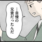 「自慢の兄貴だった」義実家からの帰り道、変わってしまった兄を嘆く夫から頼まれたこと【隠された家族 #５】 画像