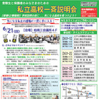 【高校受験2027】専大松戸など15校「私立高校一斉説明会」6/21 画像