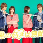 松本若菜、火曜ドラマ再び主演！ 佐野勇斗と最強にかわいいキャラクター作り!?　サンリオが取材協力「君の好きは無敵」夏スタート 画像