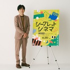 “アンバサダー”二宮和也がセレクトする人生の一本上映「シークレットシネマ」6月25日開催　トークショー生中継も 画像