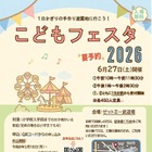 手づくり遊園地が登場「こどもフェスタ」千葉・市原市…5/31締切 画像