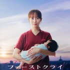 比嘉愛未、日本テレビ系GP帯ドラマ初主演決定 産婦人科医たちのメディカル・エンターテインメント【ファーストクライ 母子救命救急班】 画像