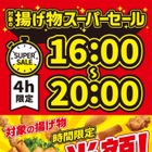 セブン、揚げ物＆フランク各種が4日間夕方限定で半額に「揚げ物スーパーセール」開催 画像